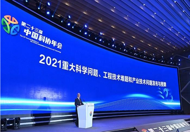 2021年度10個重大科學(xué)問題、10個工程技術(shù)難題和10個產(chǎn)業(yè)技術(shù)問題發(fā)布