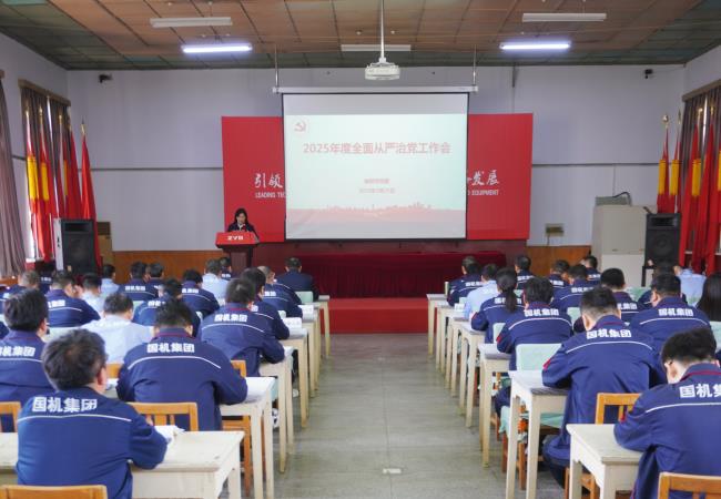 軸研所召開2025年全面從嚴(yán)治黨工作會(huì)議